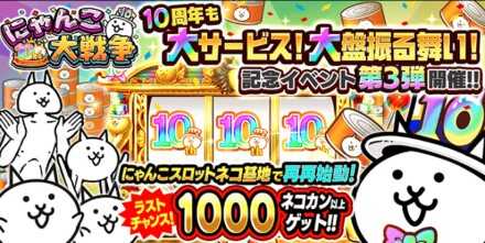 10周年イベント（第3弾）バナー