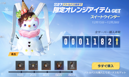 バトルパス全サーバー購入