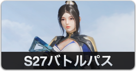 バトルパスリンク