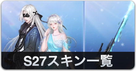 スキン一覧リンク