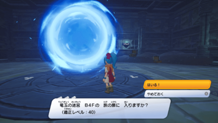 竜玉の迷宮B4Fをクリアするだけ