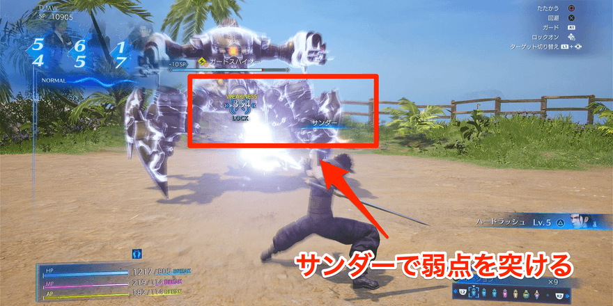 サンダーでボスの弱点を突ける