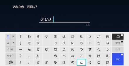 主人公の名前は決めたら変えられない