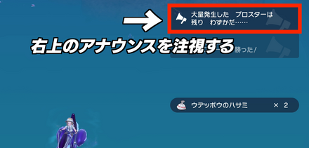 大量発生アナウンス