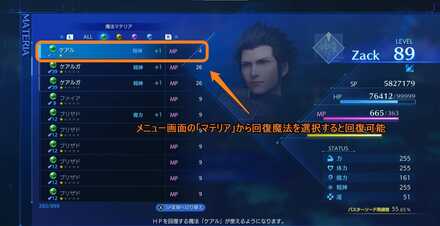 非戦闘状態のケアルの使い方