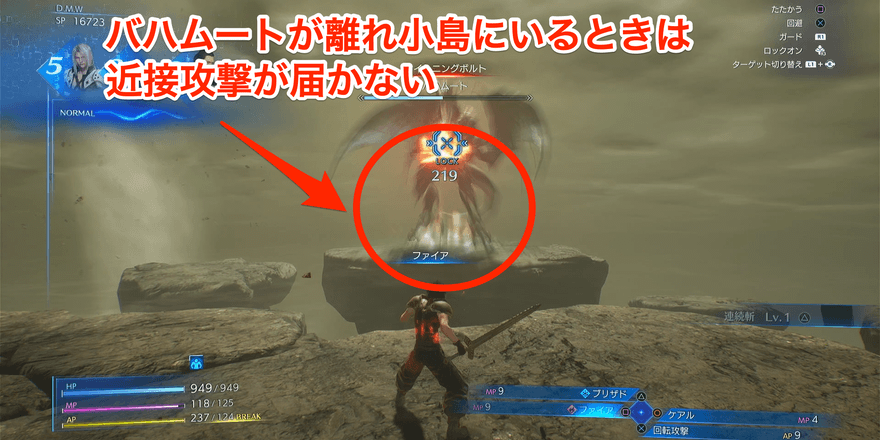 離れ小島にいるときは魔法やリミット技で攻撃