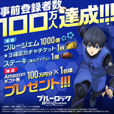 ブルーロック 事前登録