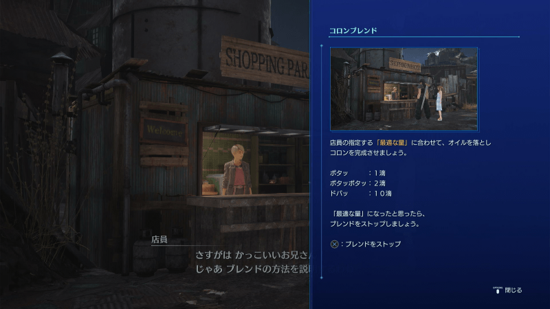 コロンブレンド攻略