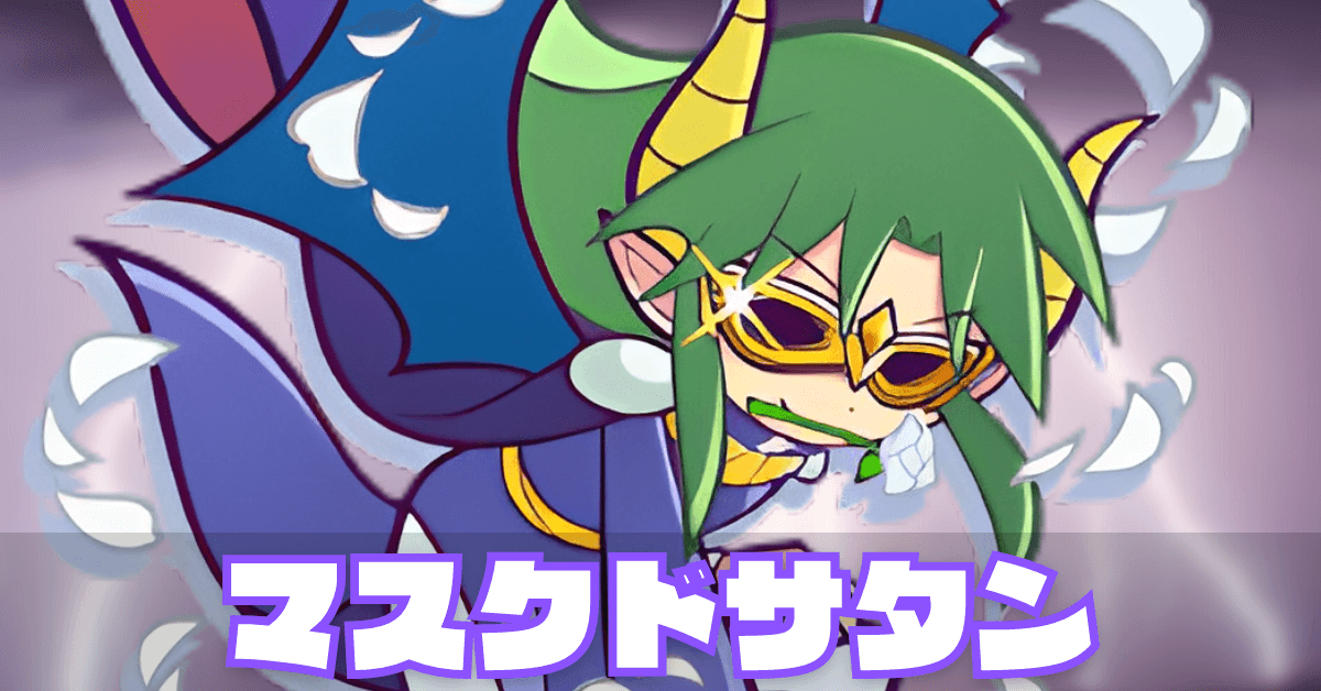 マスクドサタン (1).png