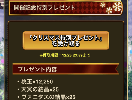 開催記念プレゼント