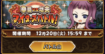 バトル山で「ファイターソウル」を集める