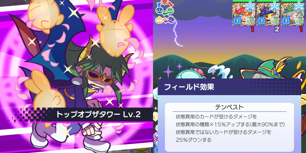 テンペスト (1).png