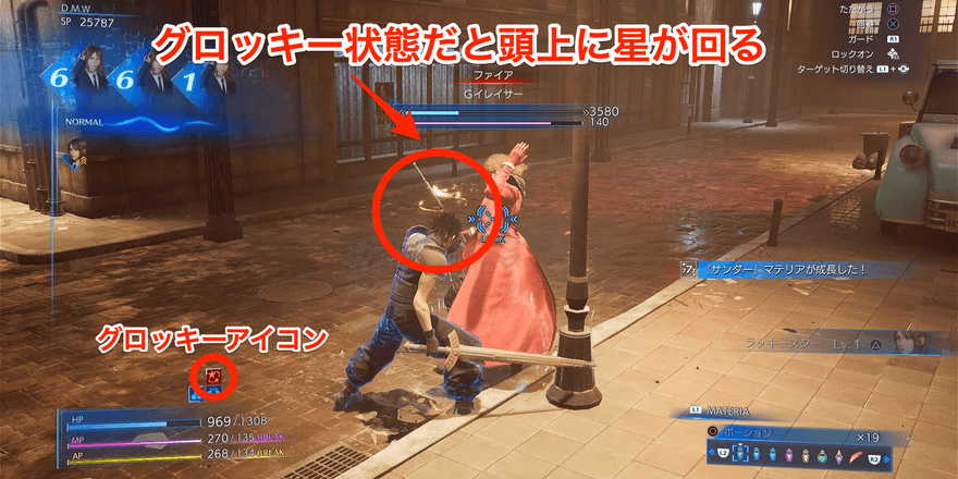 グロッキー状態