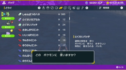 とくせいパッチを使用する