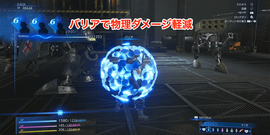 バリアで物理ダメージを減らす