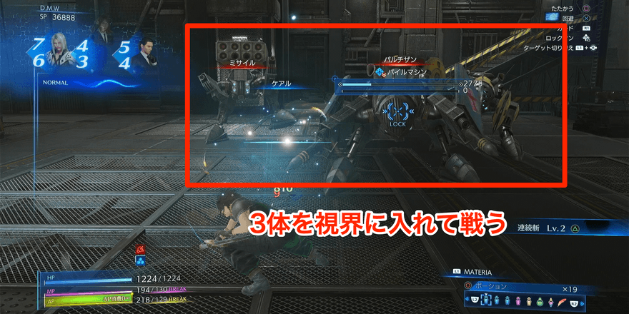 なるべく3体を視界内に捉えつつ戦う