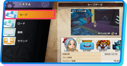 セーブのやり方