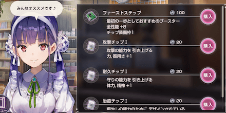 メインストーリー1章Day2の攻略