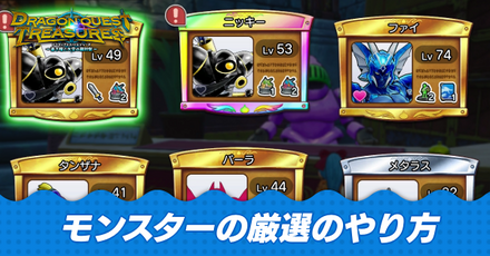モンスター厳選のやり方