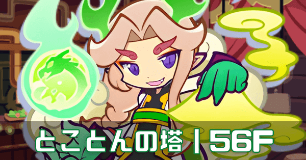 とこ塔緑 (1).png