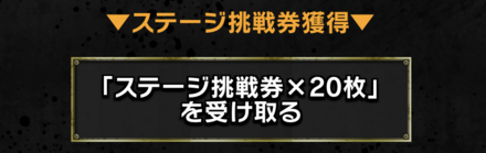 「目指せブロッコマン！！」挑戦券
