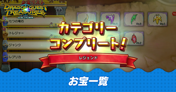 お宝一覧