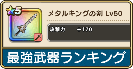 最強武器ランキング