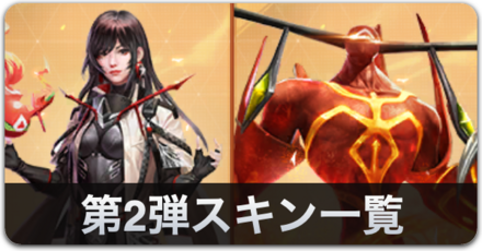 シャーマンキング第2弾スキン一覧.