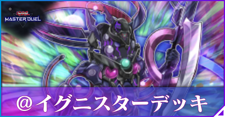 @イグニスターアイキャッチ