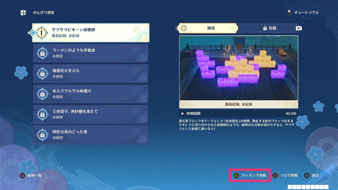 マッチング挑戦