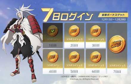 ログインボーナス