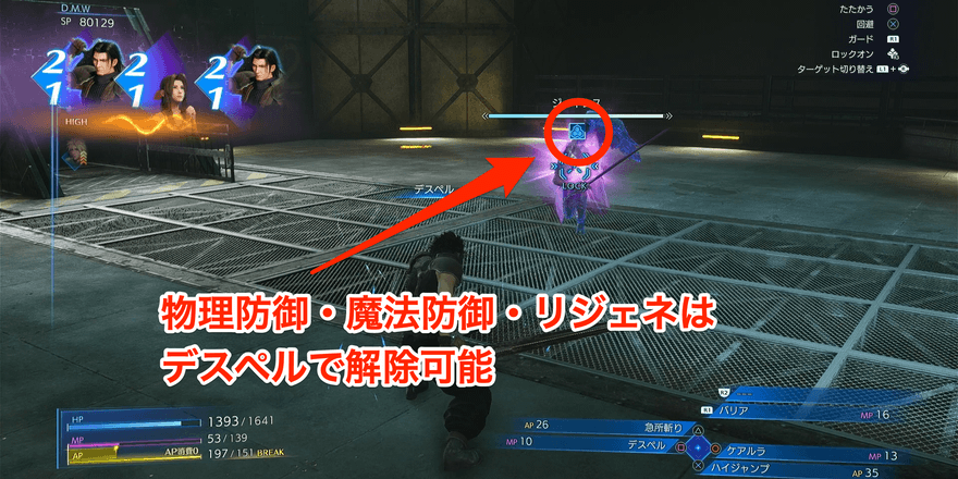 デスペルで解除可能