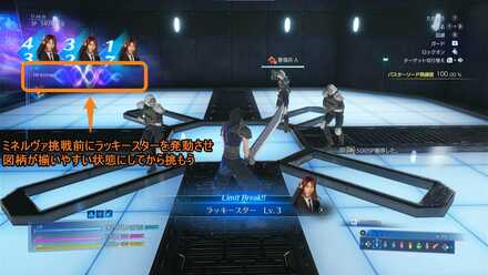 ラッキースターを挑戦前に発動しておこう