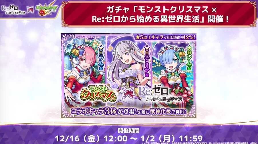 リゼロクリスマス ガチャ