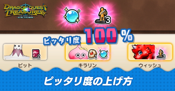 ピッタリ度の上げ方画像