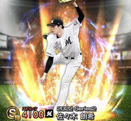 佐々木朗希画像