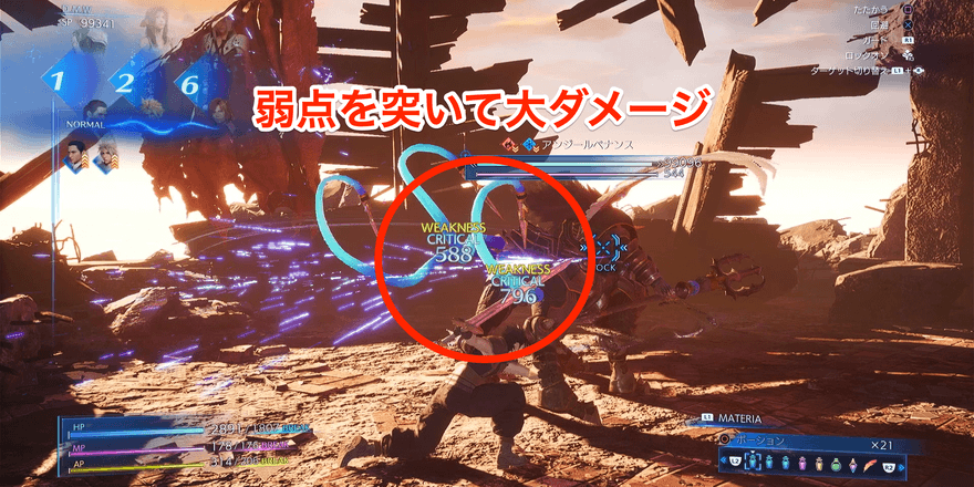 炎 or 氷属性で攻撃すると効率よくダメージを稼げる