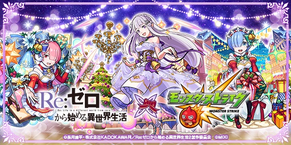 リゼロコラボ第2弾 バナー