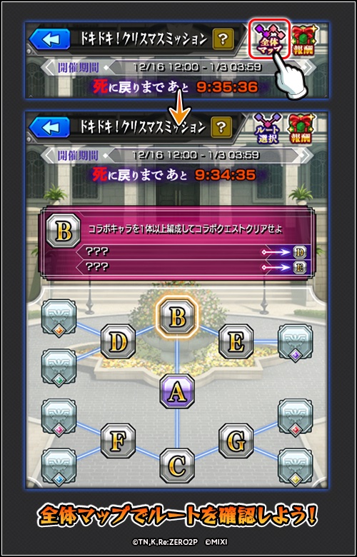 全体マップでルートを確認できる