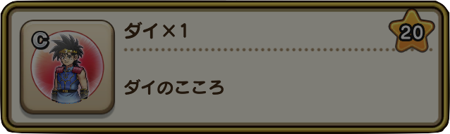 絆レベル報酬