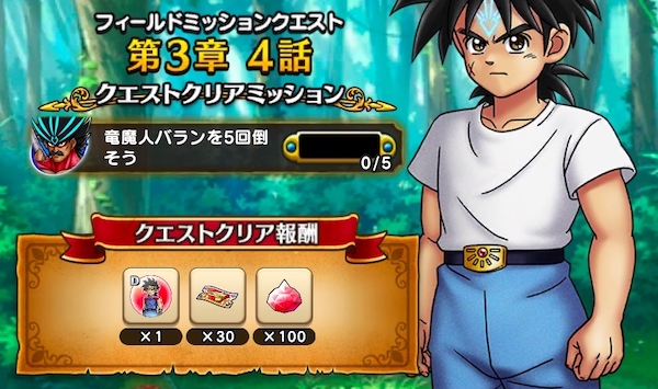 フィールドミッションクエスト