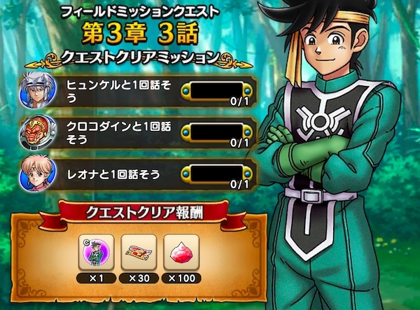 フィールドミッションクエスト