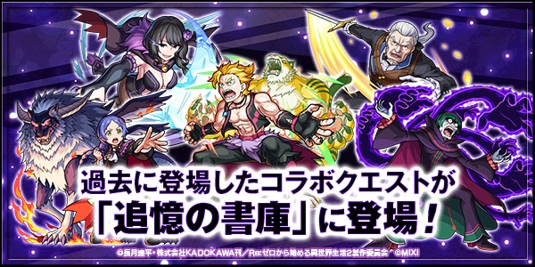 コラボ第1弾クエストが復刻