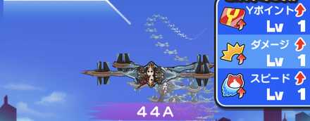 44A強敵バナー