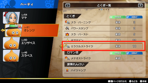 固有の特技を習得している