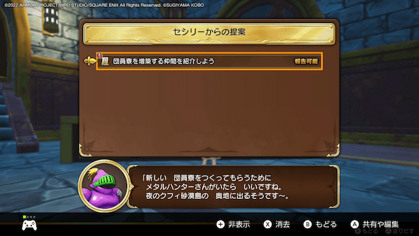 団員寮のクエストをクリアする