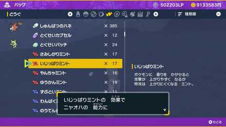アイテムで足りない部分を補う