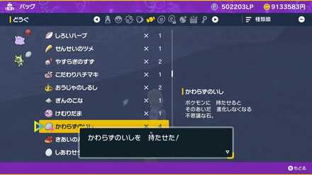 遺伝アイテムを持たせる