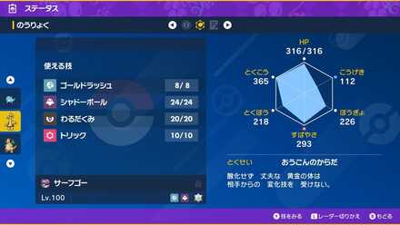 臆病ミントを使用