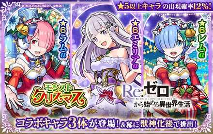 リゼロコラボ第2弾のサムネイル